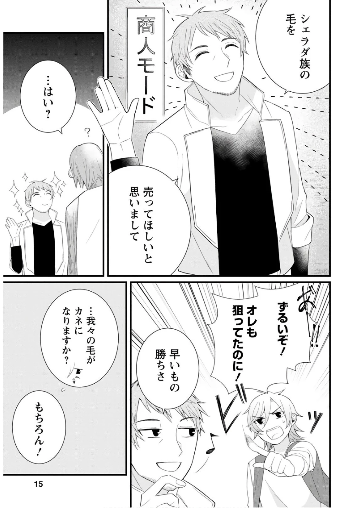 村人転生 最強のスローライフ 第11話 - 13