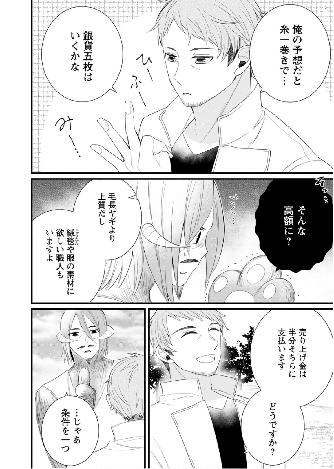 村人転生 最強のスローライフ 第11話 - 14