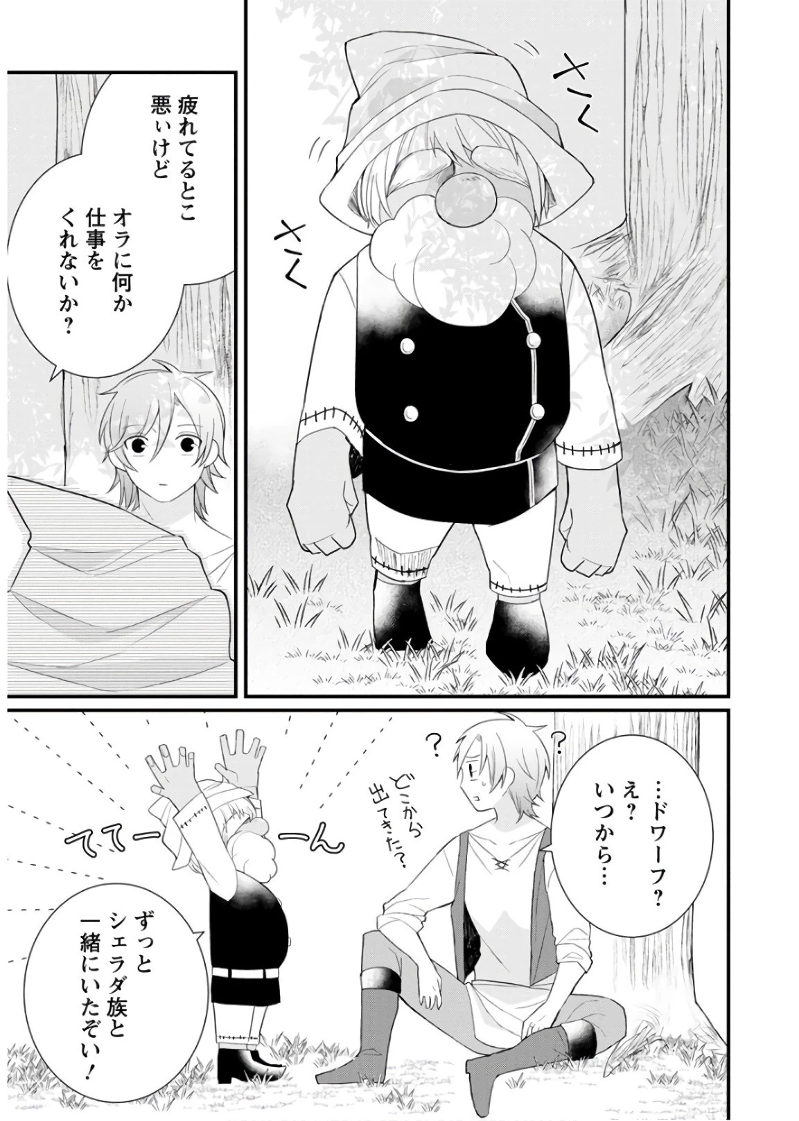 村人転生 最強のスローライフ 第11話 - 17