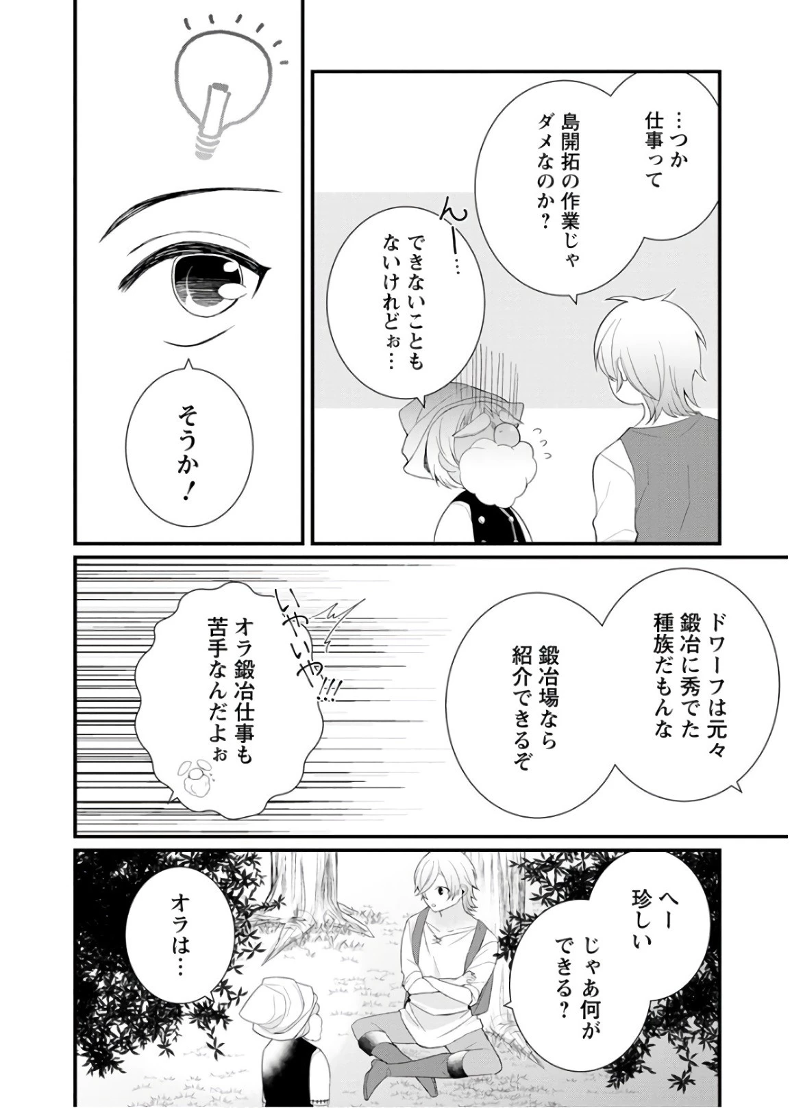 村人転生 最強のスローライフ 第11話 - 18