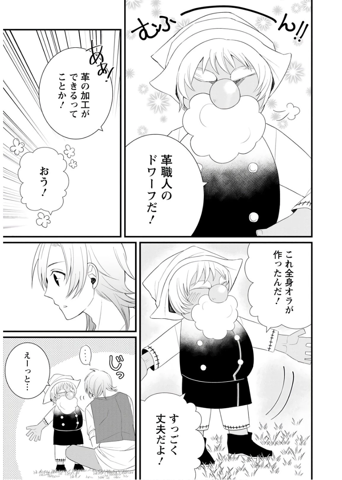 村人転生 最強のスローライフ 第11話 - 19