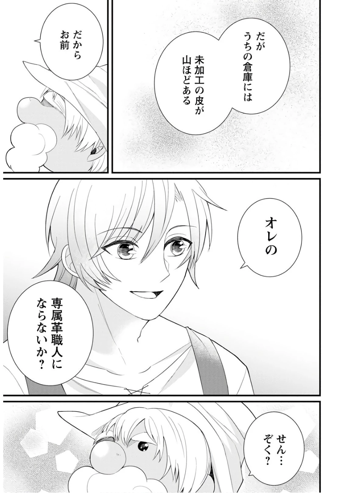 村人転生 最強のスローライフ 第11話 - 21