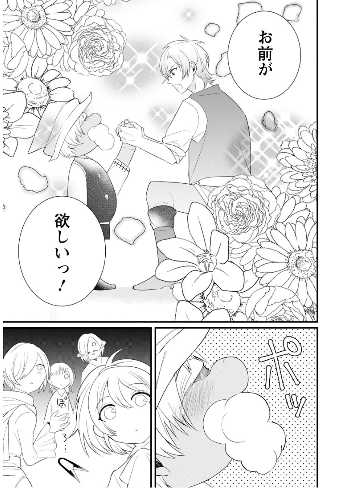 村人転生 最強のスローライフ 第11話 - 23