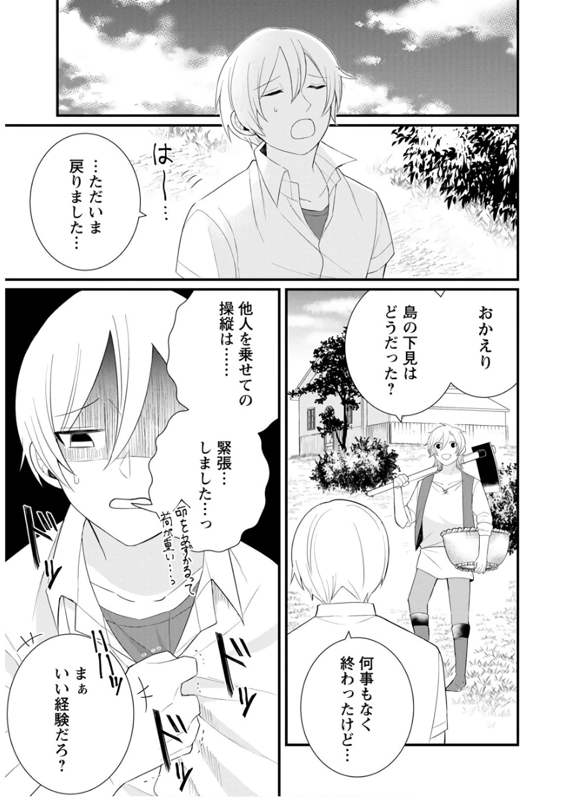 村人転生 最強のスローライフ 第11話 - 25