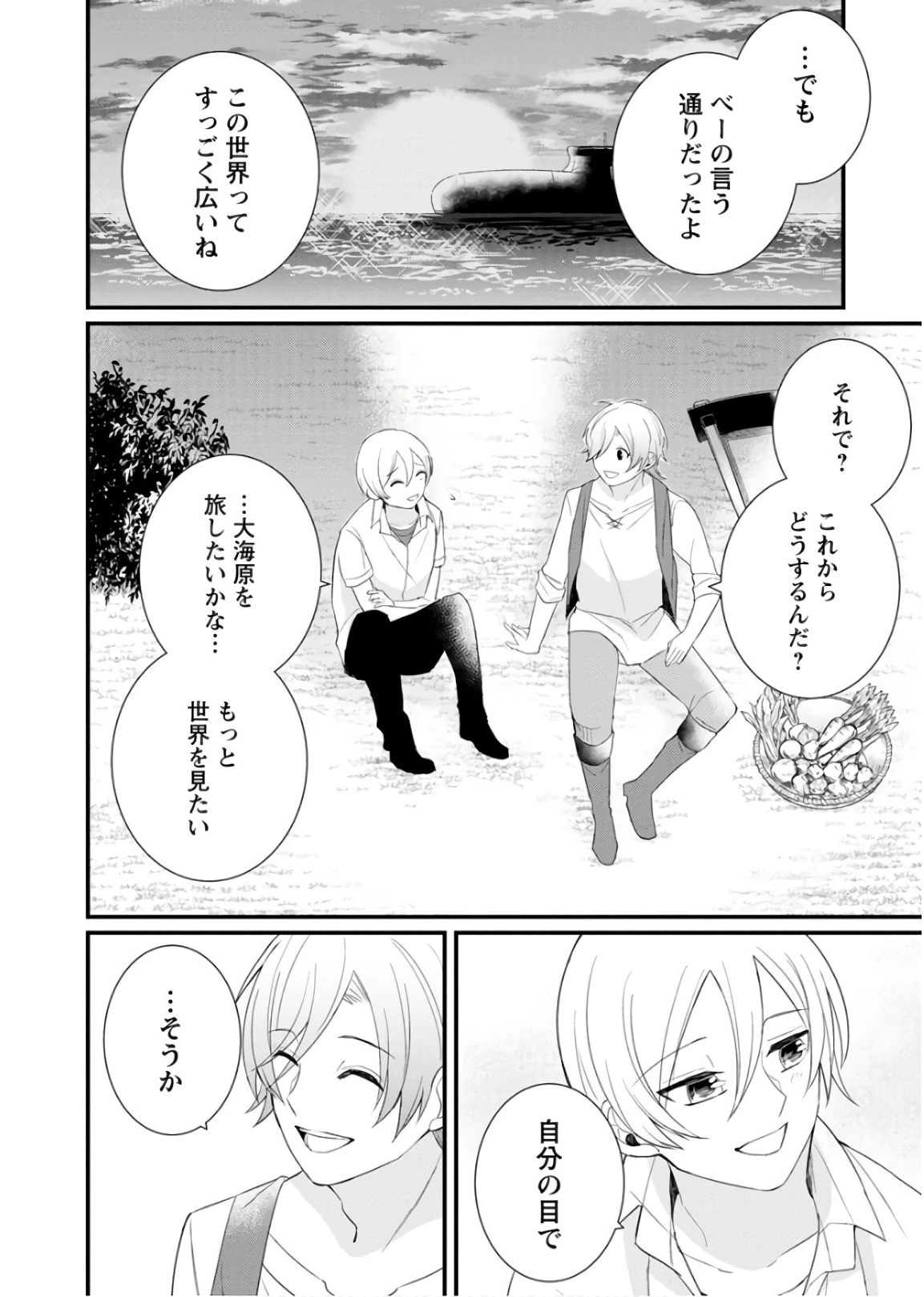 村人転生 最強のスローライフ 第11話 - 26