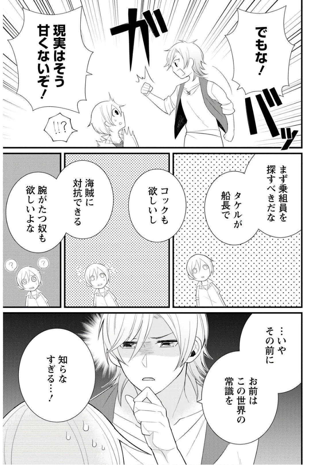 村人転生 最強のスローライフ 第11話 - 27