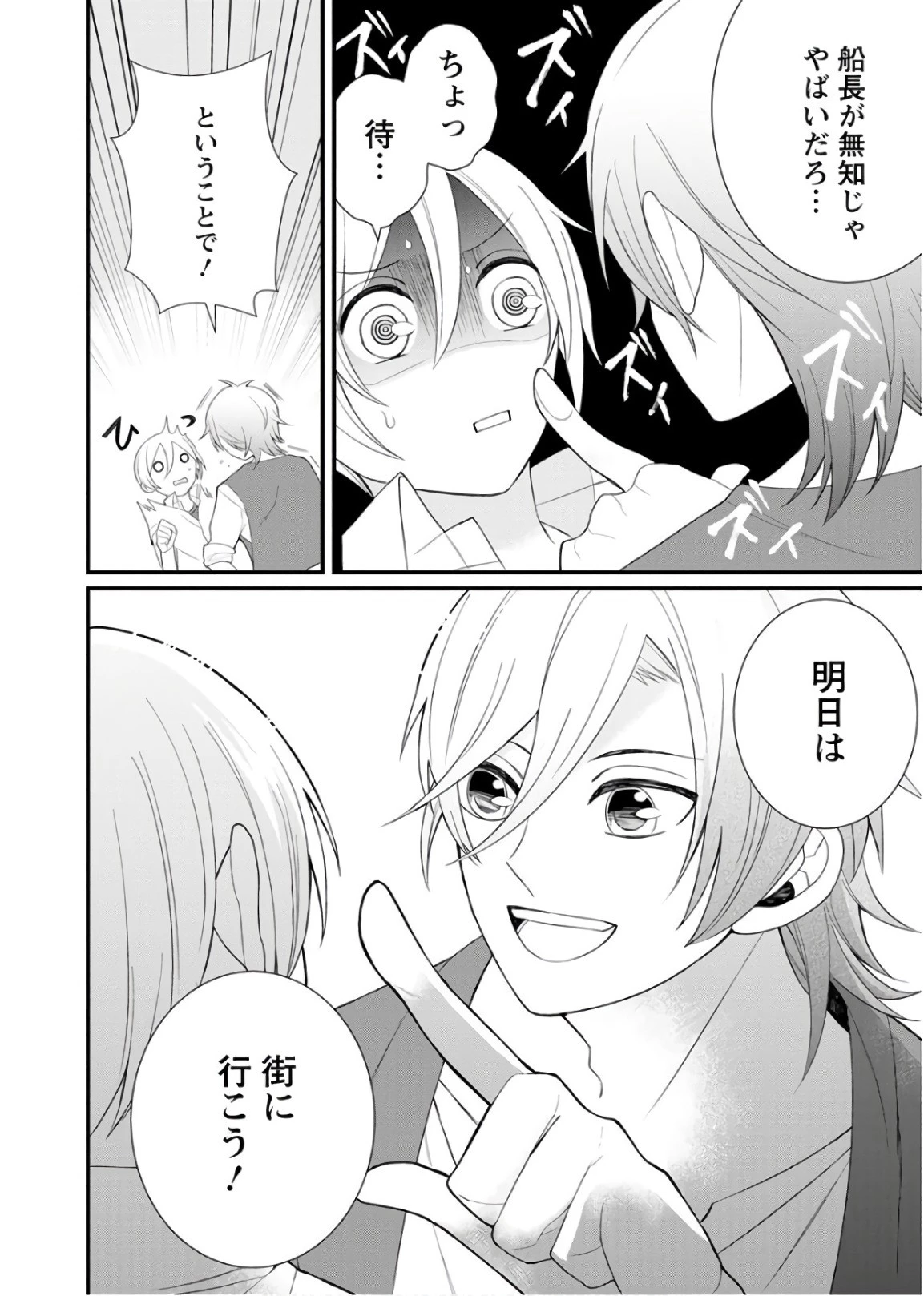 村人転生 最強のスローライフ 第11話 - 28