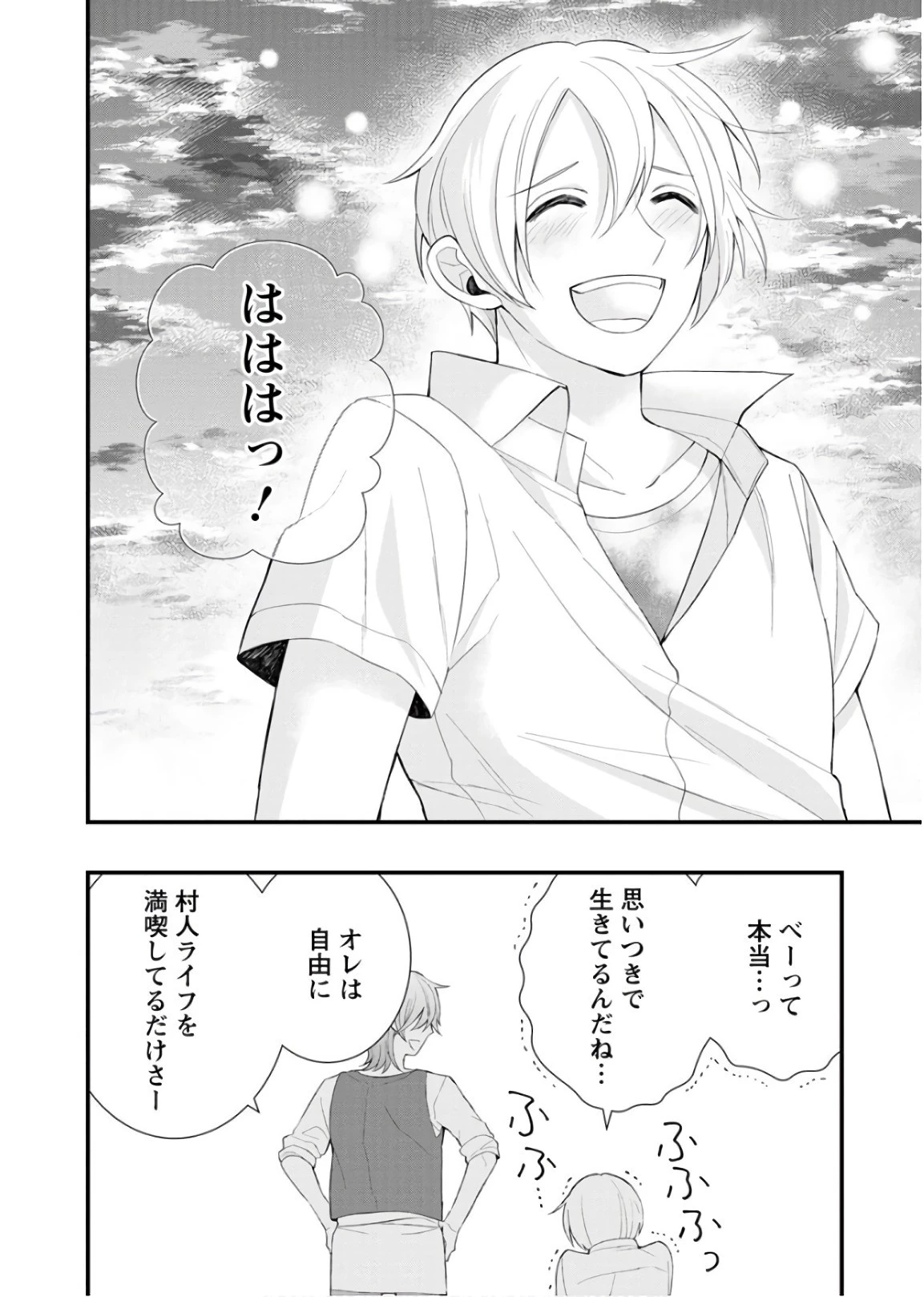 村人転生 最強のスローライフ 第11話 - 30