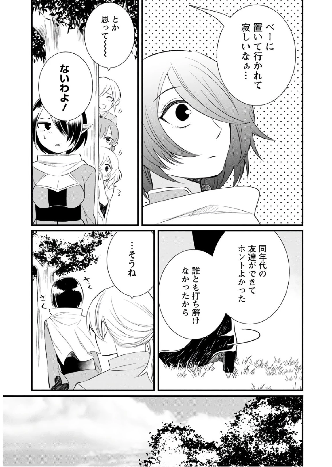 村人転生 最強のスローライフ 第12話 - 5