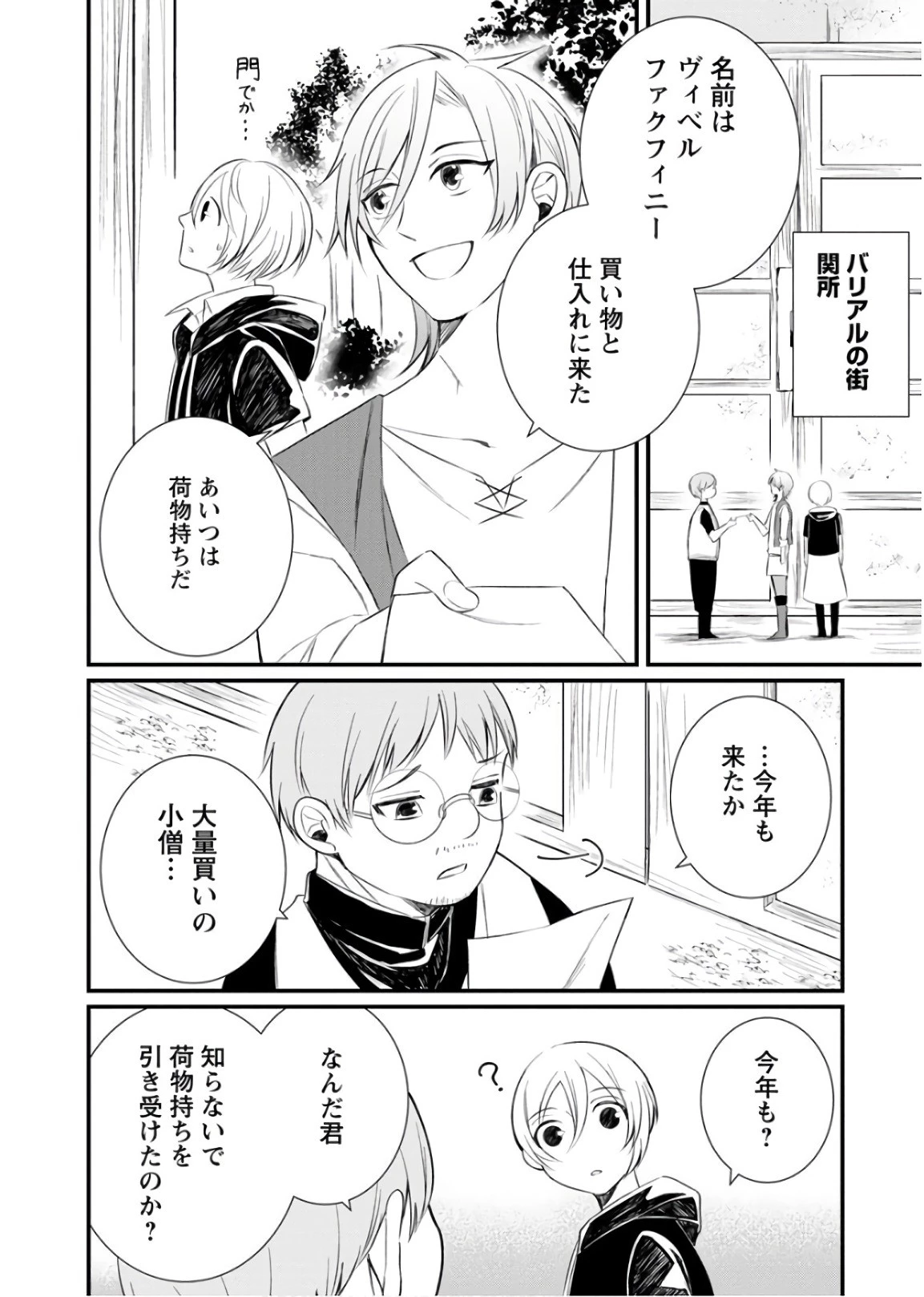 村人転生 最強のスローライフ 第12話 - 6