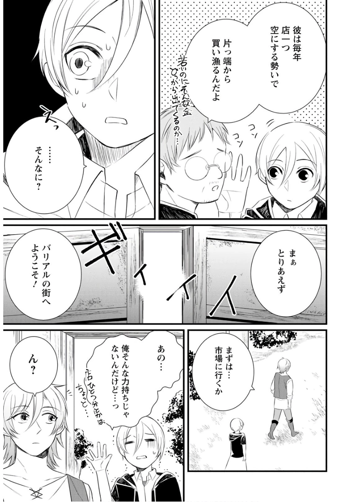 村人転生 最強のスローライフ 第12話 - 7