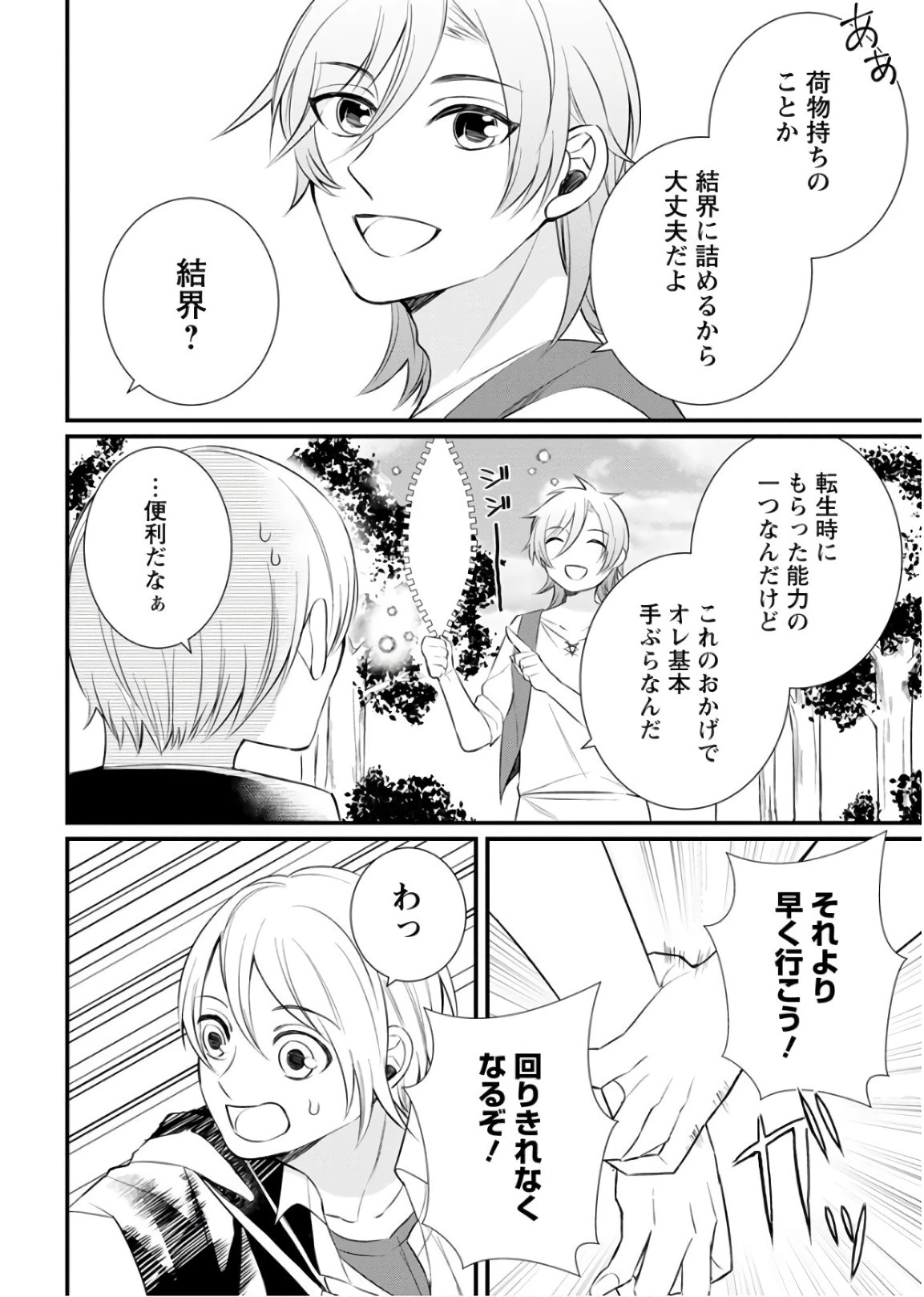 村人転生 最強のスローライフ 第12話 - 8