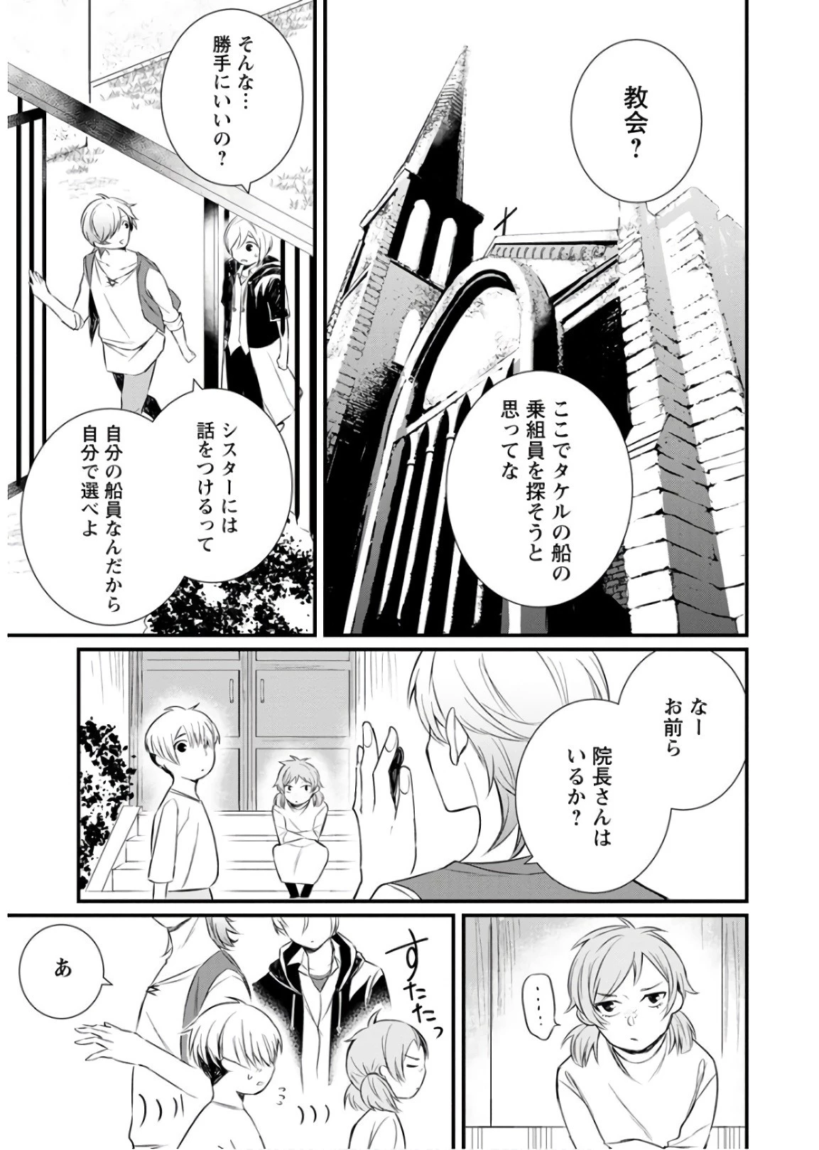 村人転生 最強のスローライフ 第12話 - 11