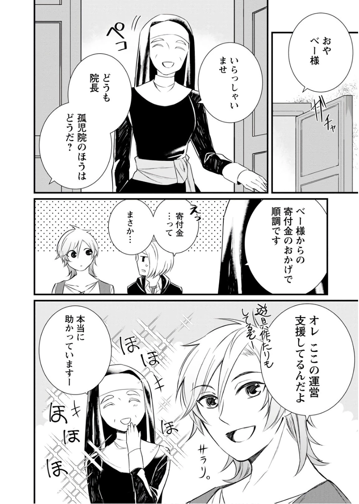 村人転生 最強のスローライフ 第12話 - 12