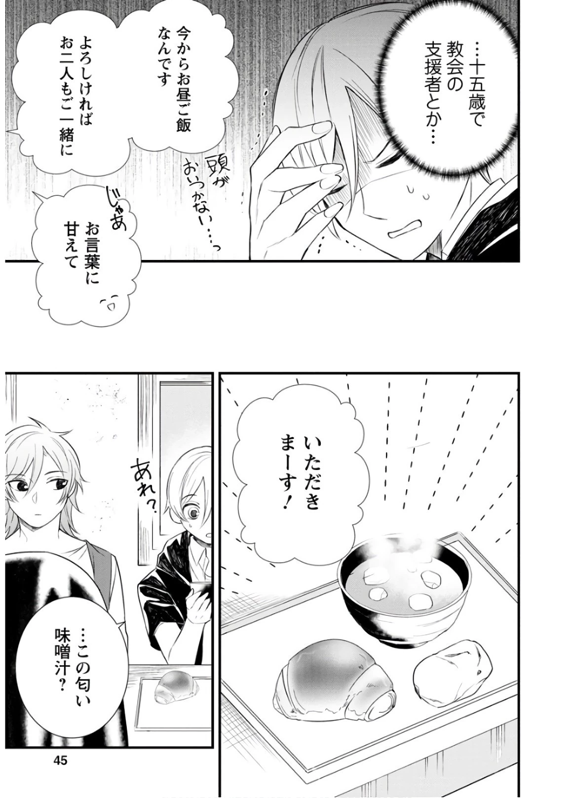 村人転生 最強のスローライフ 第12話 - 13