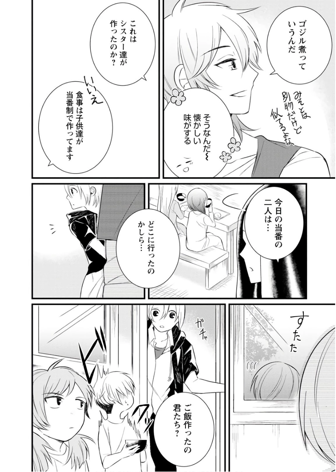 村人転生 最強のスローライフ 第12話 - 14