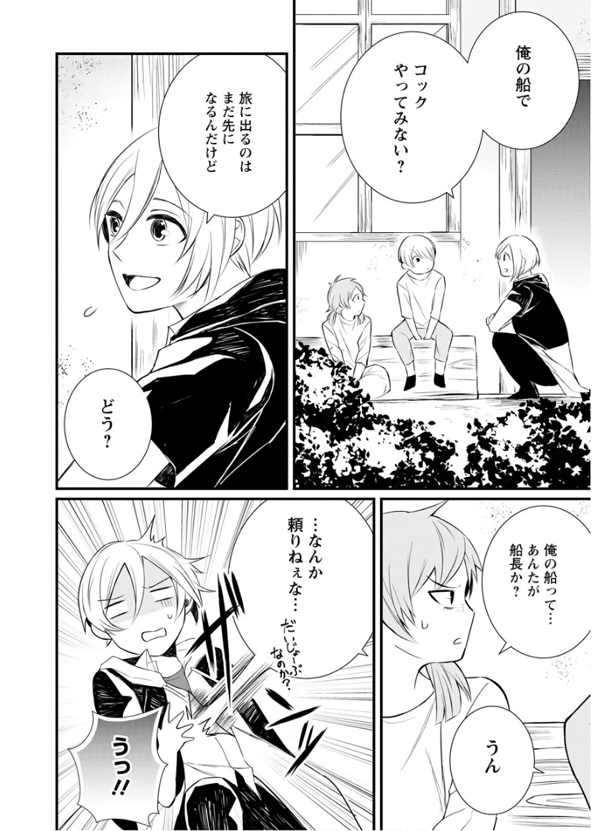 村人転生 最強のスローライフ 第12話 - 16