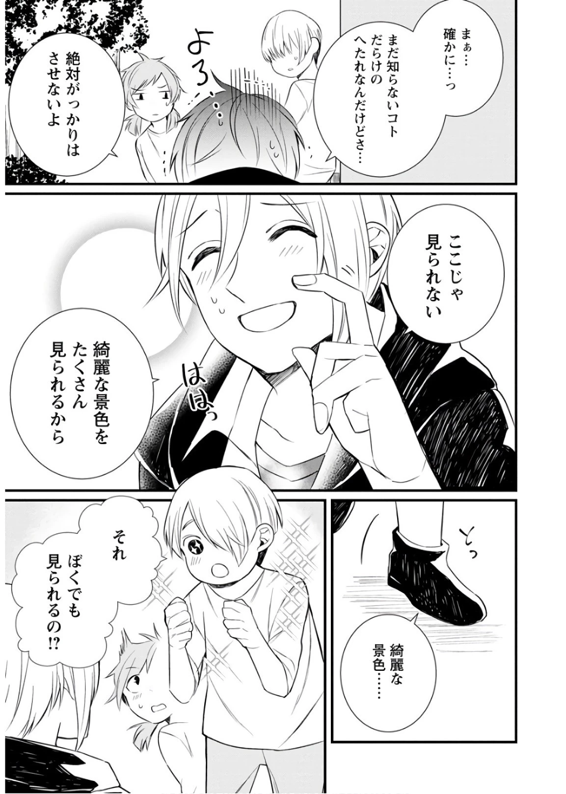 村人転生 最強のスローライフ 第12話 - 17