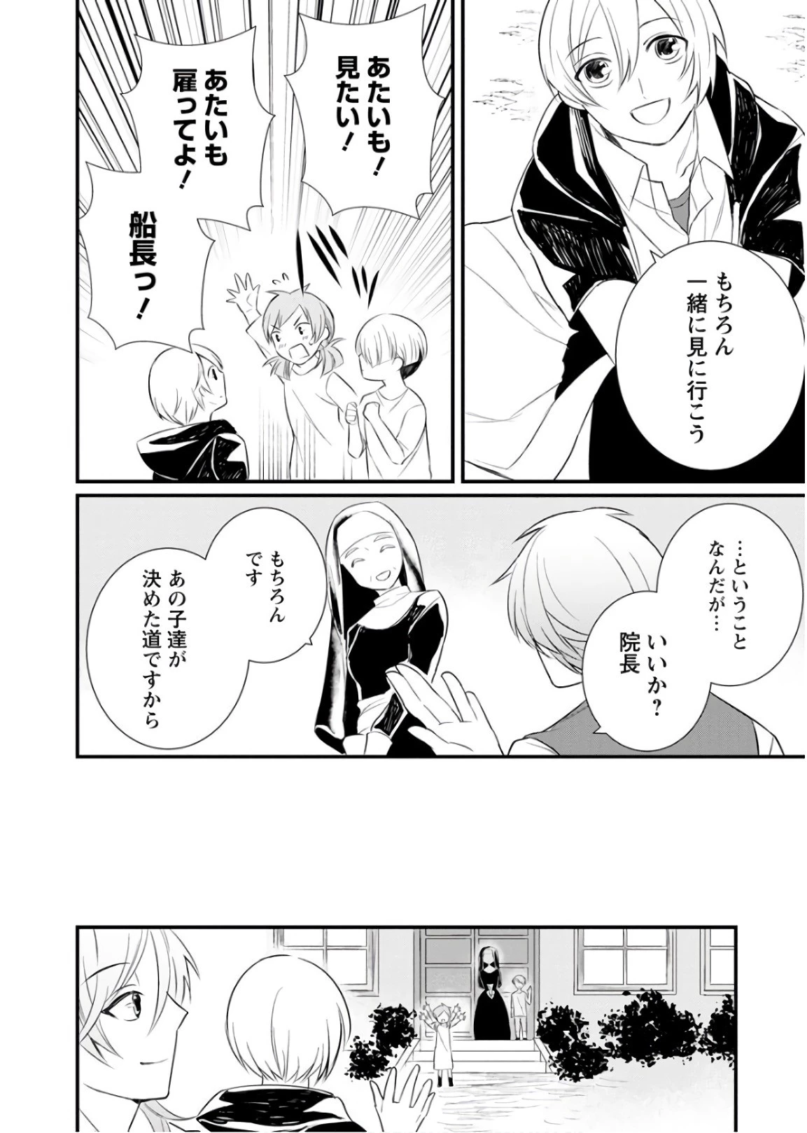 村人転生 最強のスローライフ 第12話 - 18