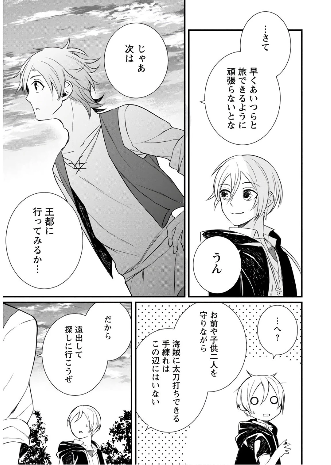 村人転生 最強のスローライフ 第12話 - 19