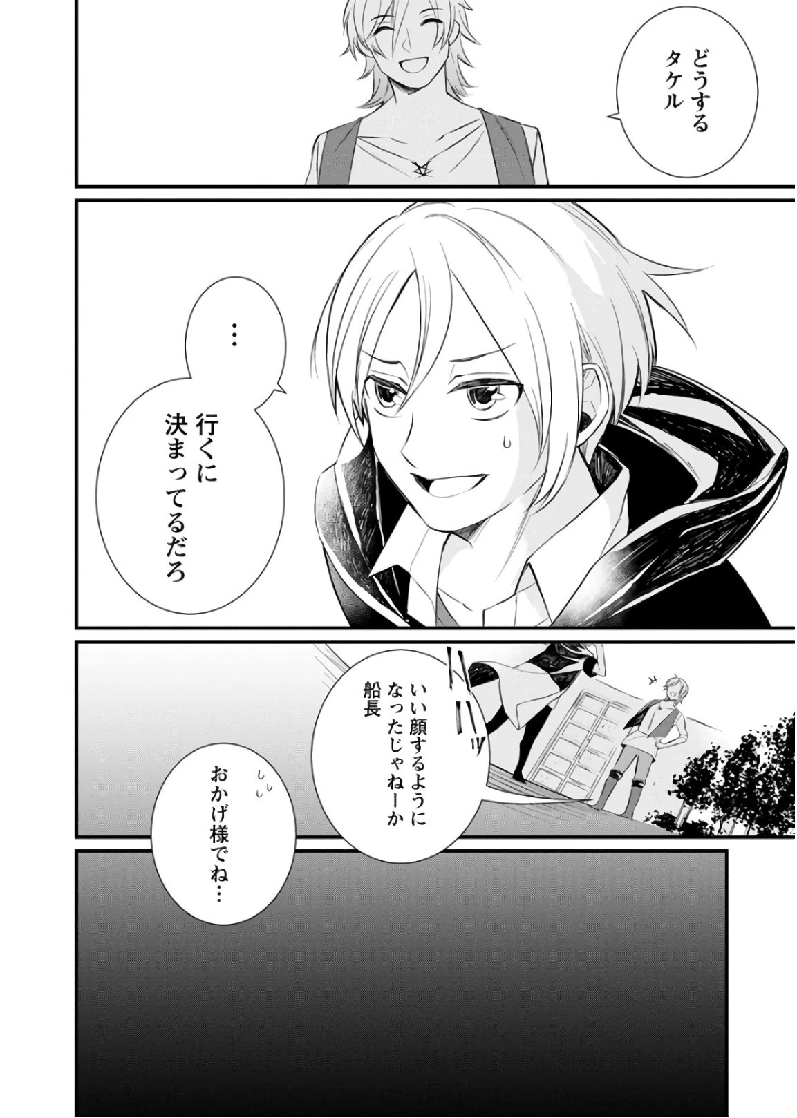 村人転生 最強のスローライフ 第12話 - 20