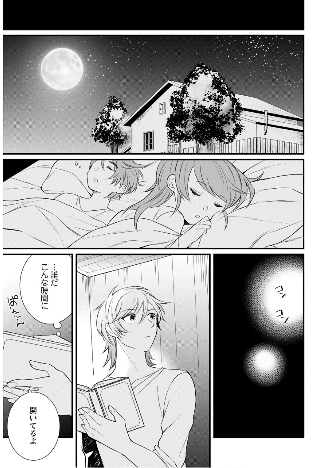 村人転生 最強のスローライフ 第12話 - 21