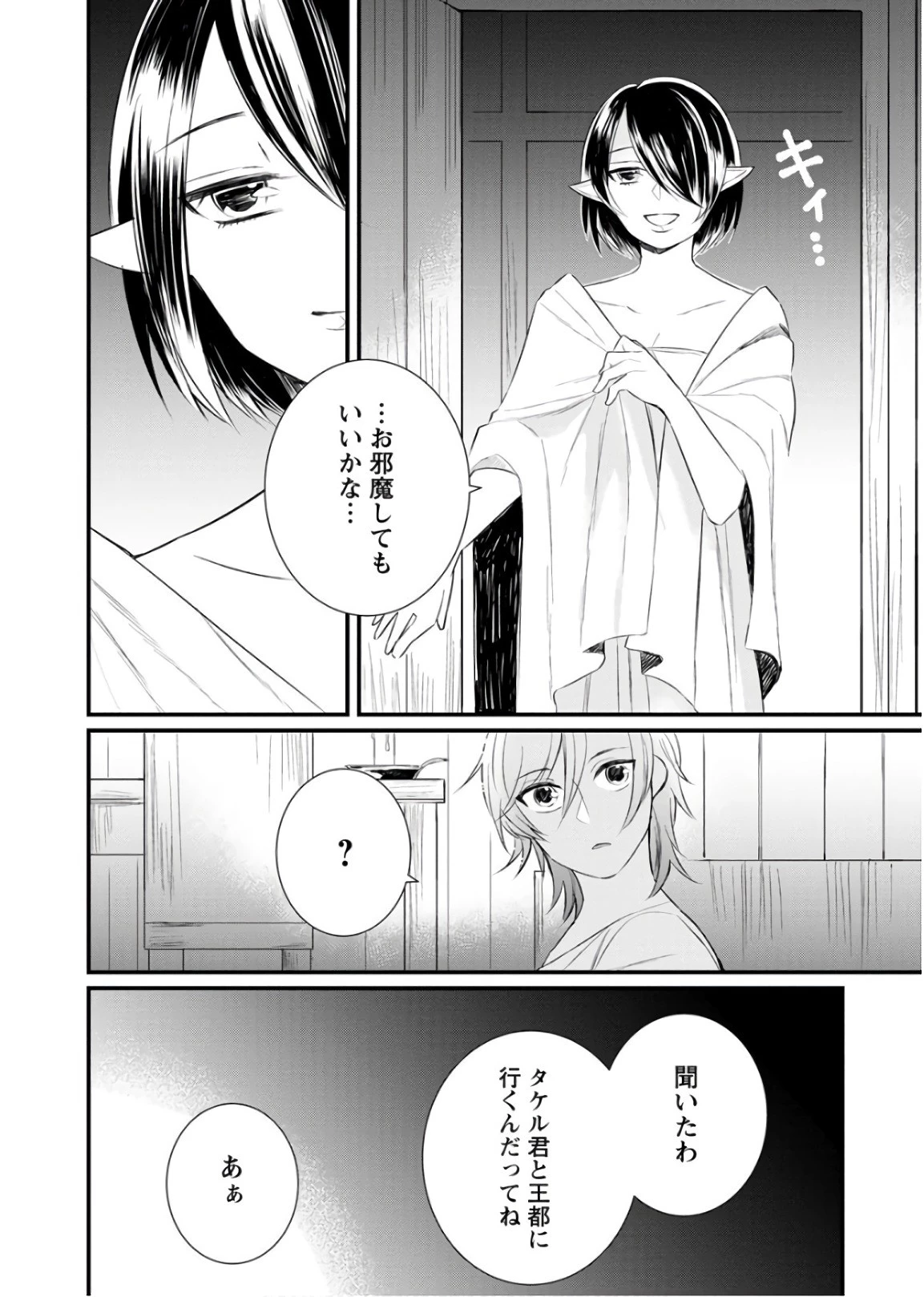 村人転生 最強のスローライフ 第12話 - 22