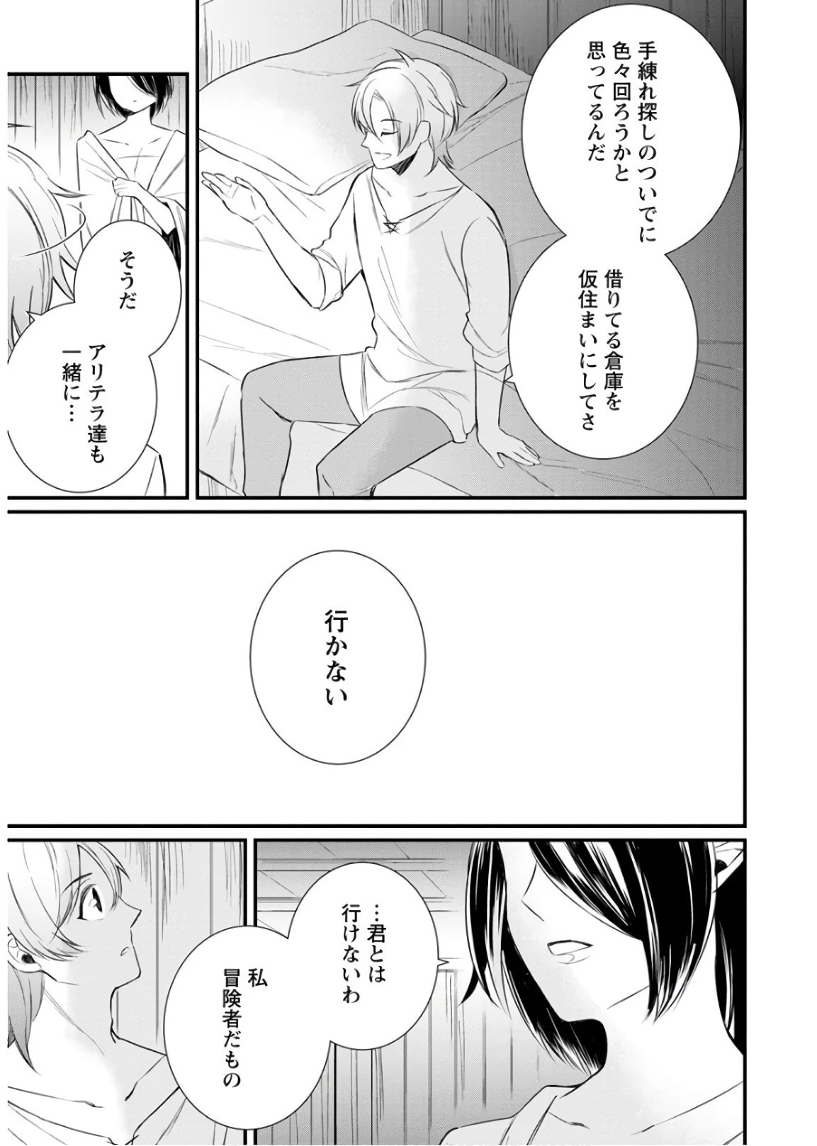 村人転生 最強のスローライフ 第12話 - 23