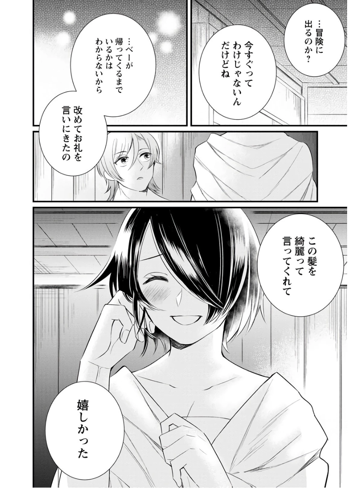 村人転生 最強のスローライフ 第12話 - 24