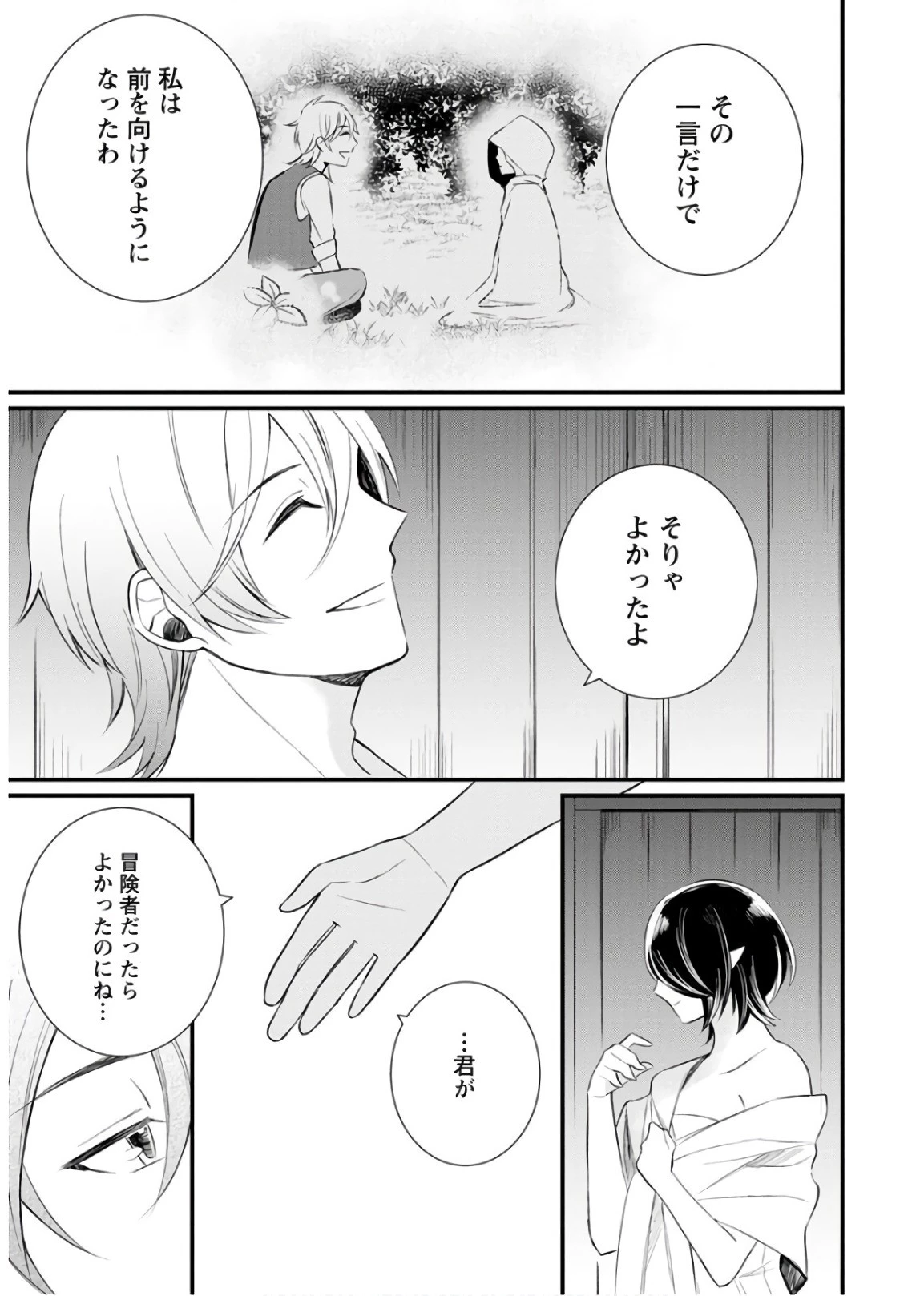 村人転生 最強のスローライフ 第12話 - 25