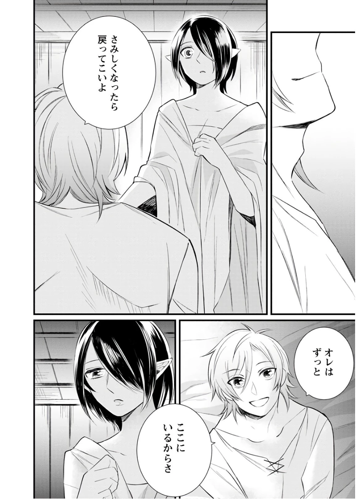 村人転生 最強のスローライフ 第12話 - 26