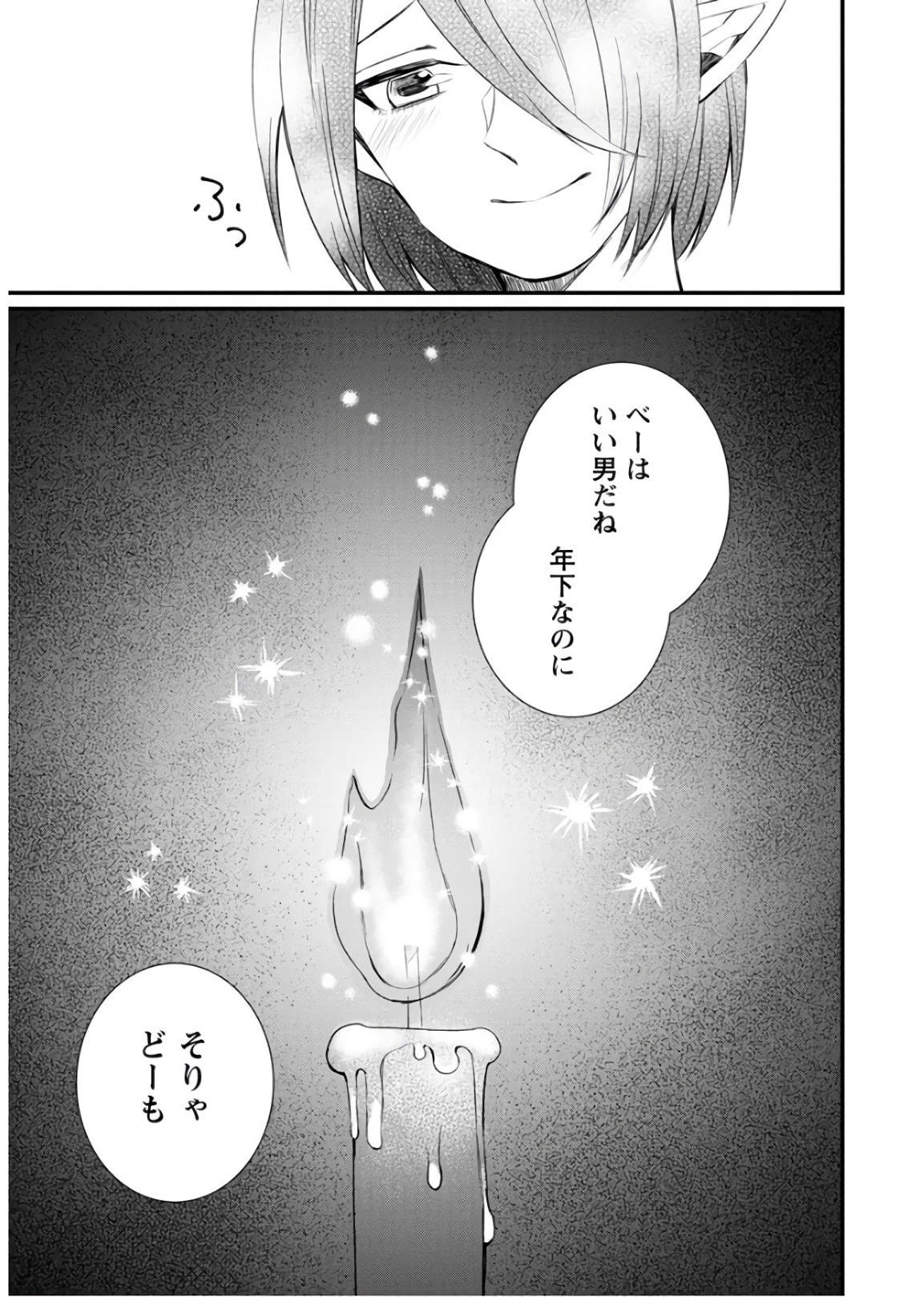 村人転生 最強のスローライフ 第12話 - 27