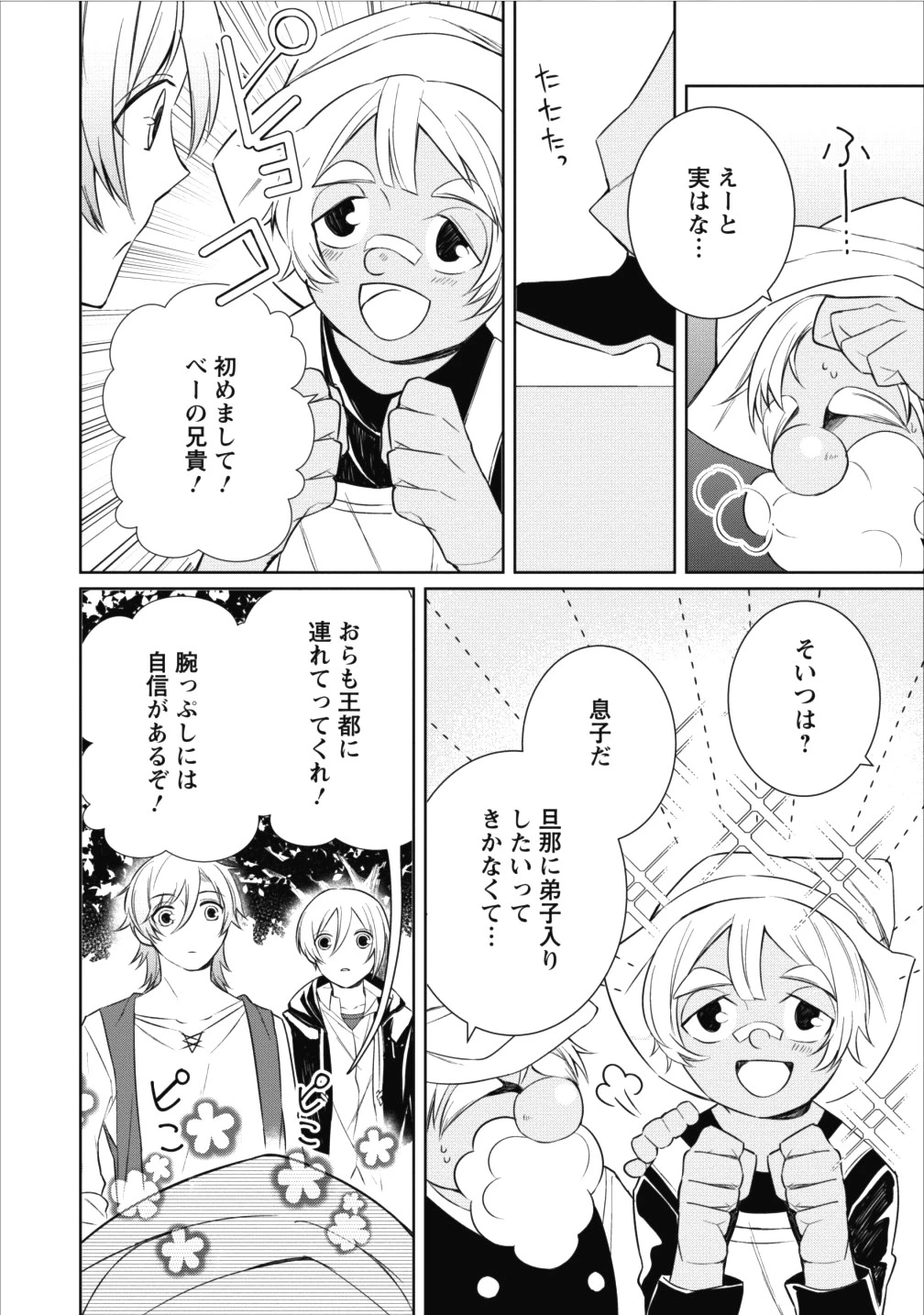 村人転生 最強のスローライフ 第13話 - 4