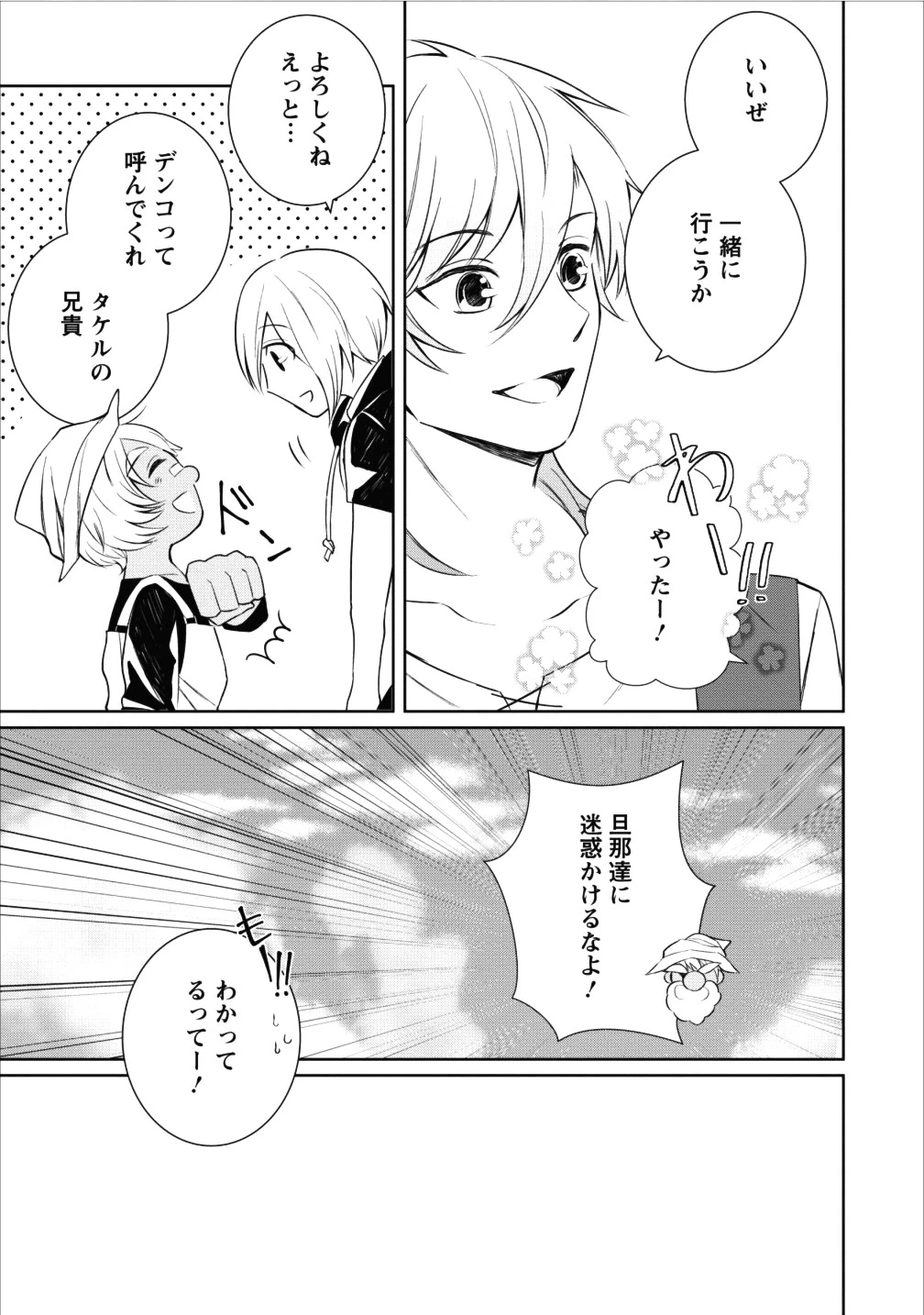 村人転生 最強のスローライフ 第13話 - 5