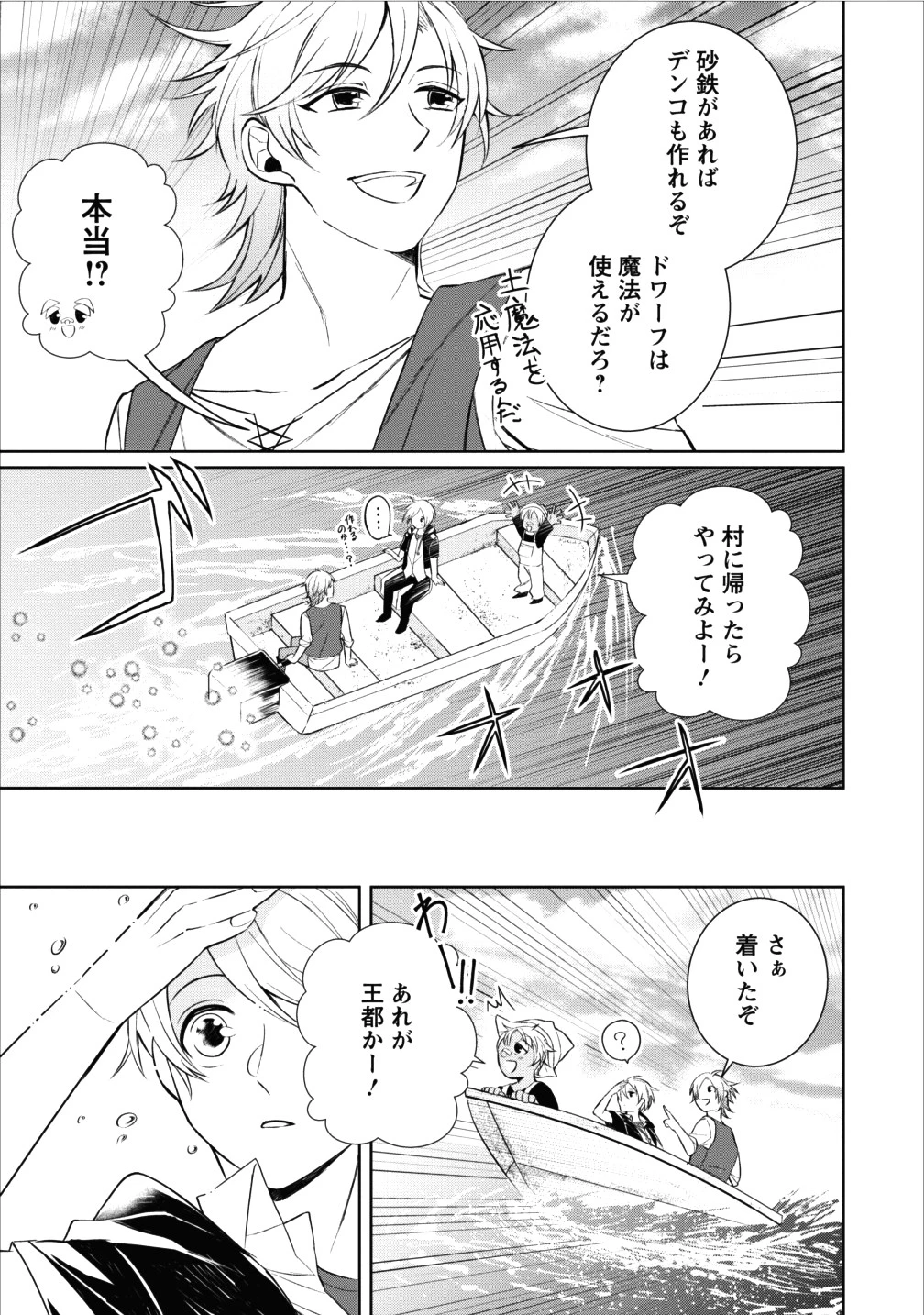 村人転生 最強のスローライフ 第13話 - 7