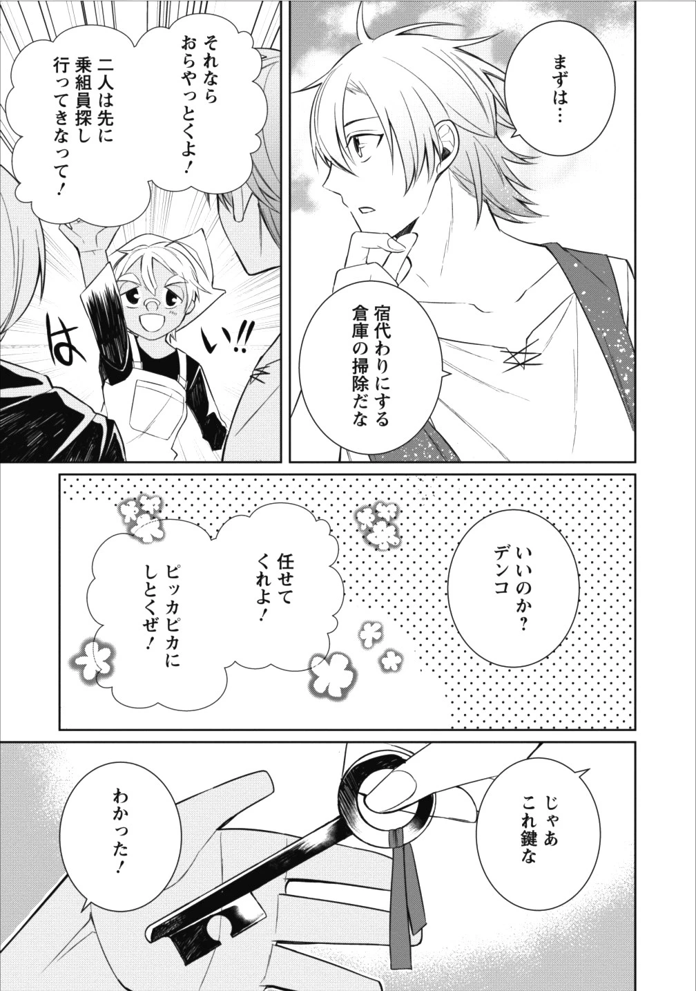 村人転生 最強のスローライフ 第13話 - 9