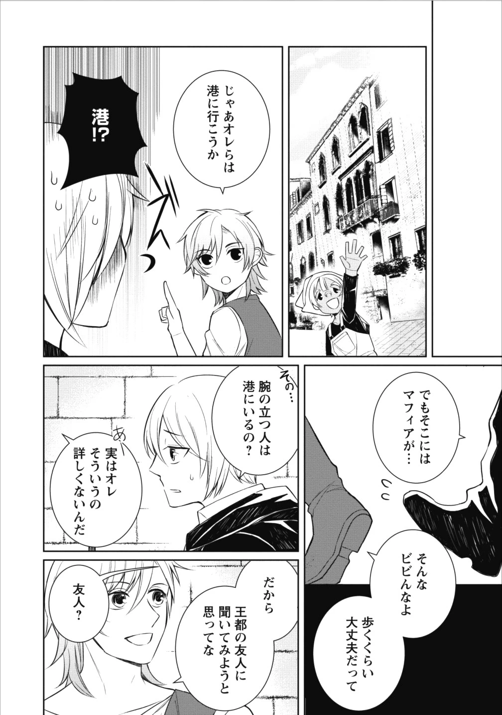 村人転生 最強のスローライフ 第13話 - 10