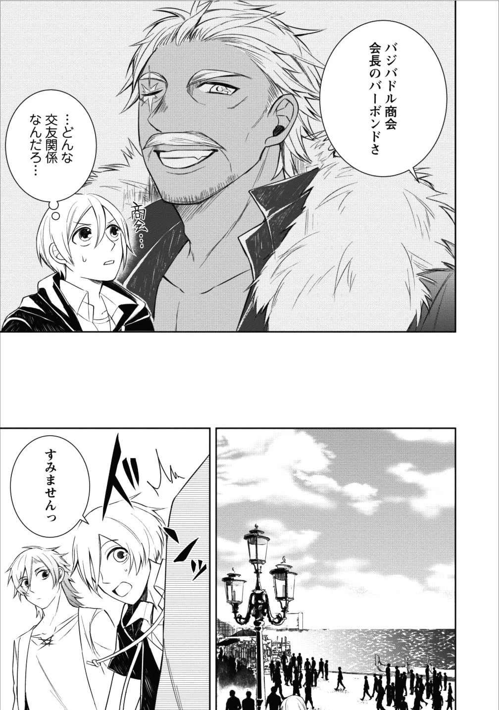 村人転生 最強のスローライフ 第13話 - 11