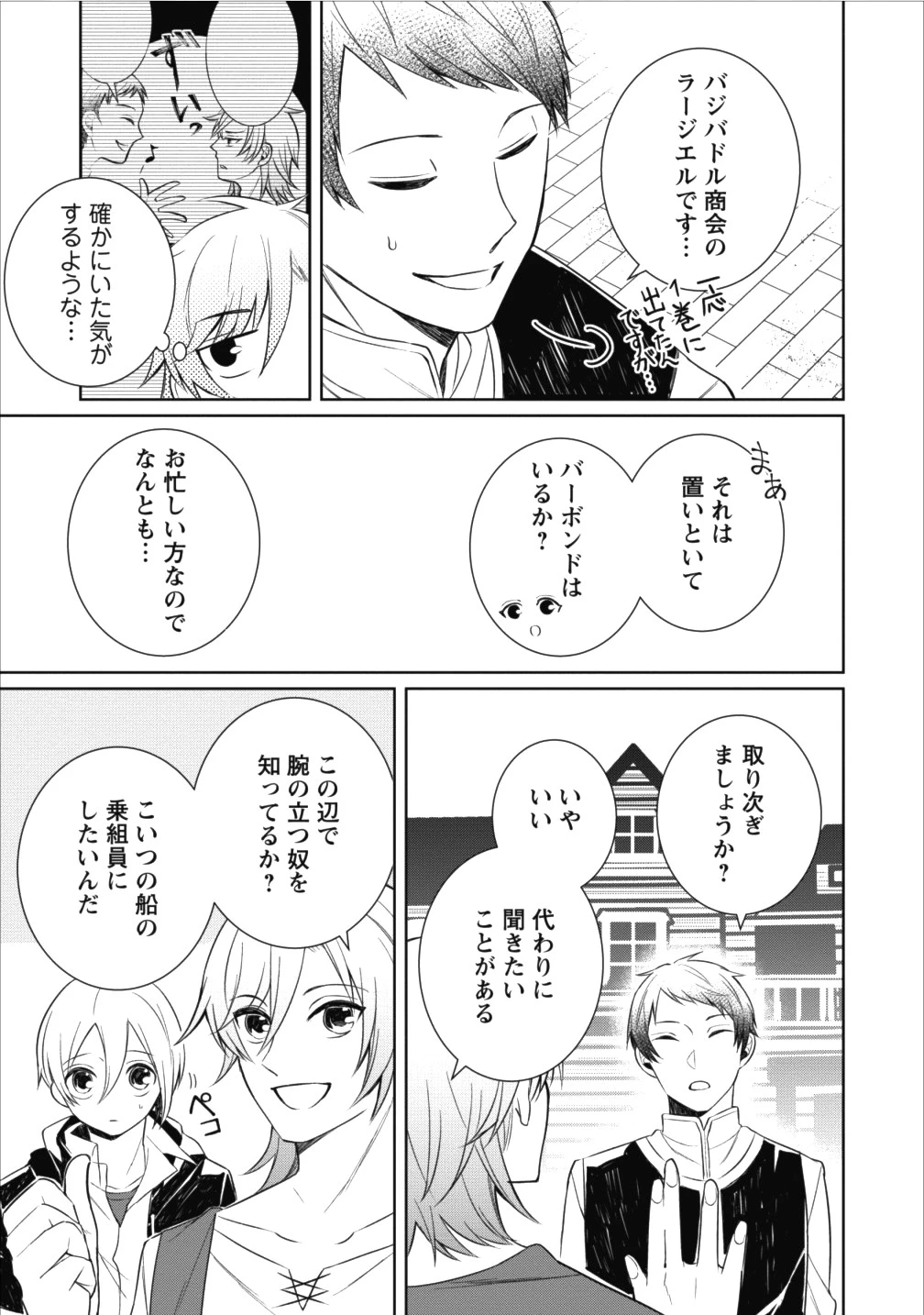 村人転生 最強のスローライフ 第13話 - 13