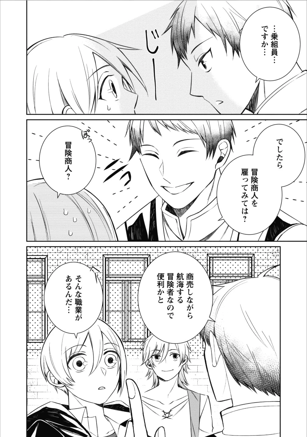 村人転生 最強のスローライフ 第13話 - 14