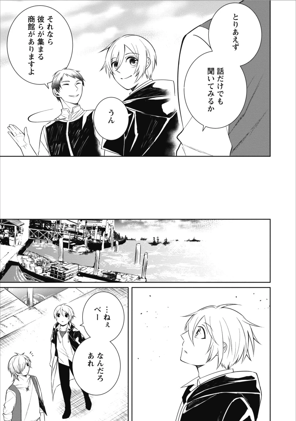 村人転生 最強のスローライフ 第13話 - 15