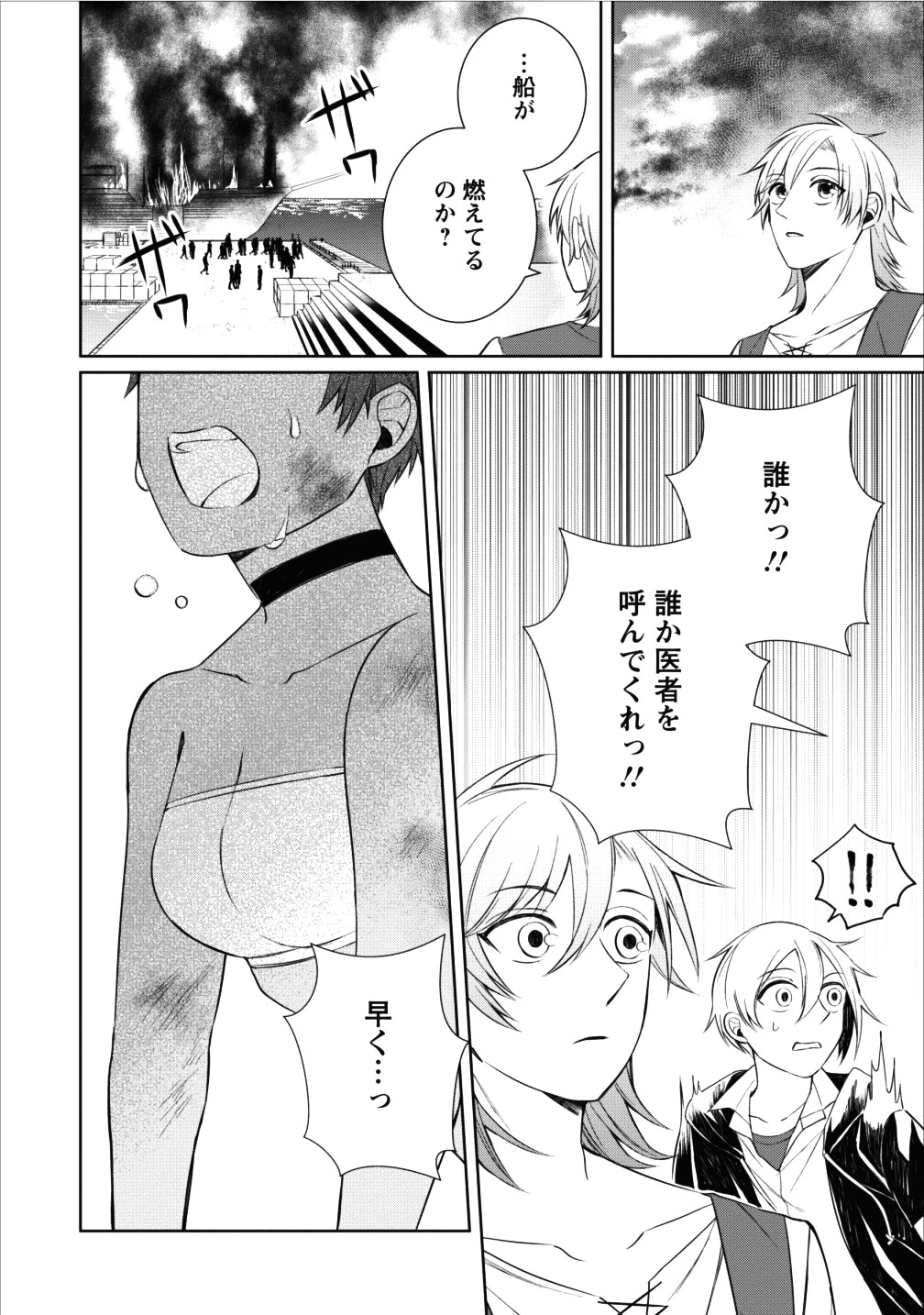 村人転生 最強のスローライフ 第13話 - 16