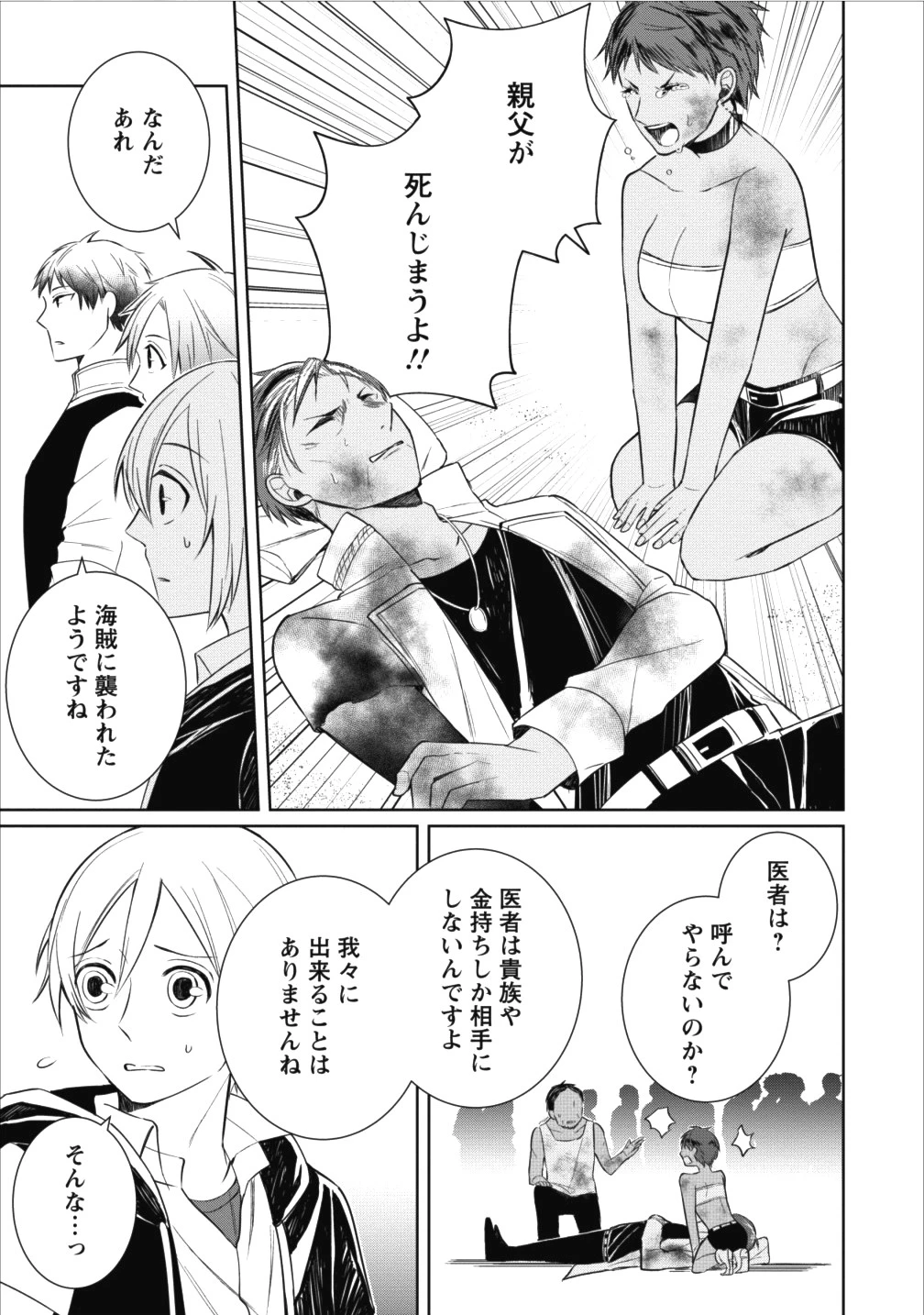 村人転生 最強のスローライフ 第13話 - 17