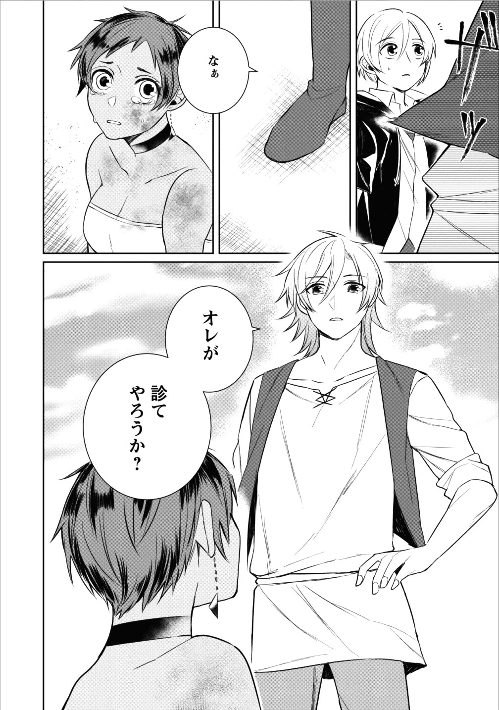 村人転生 最強のスローライフ 第13話 - 18