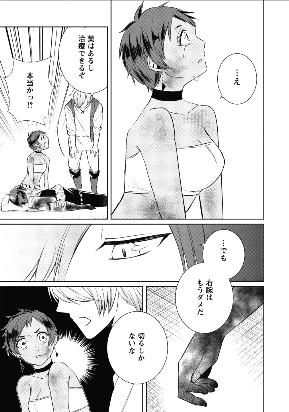 村人転生 最強のスローライフ 第13話 - 19