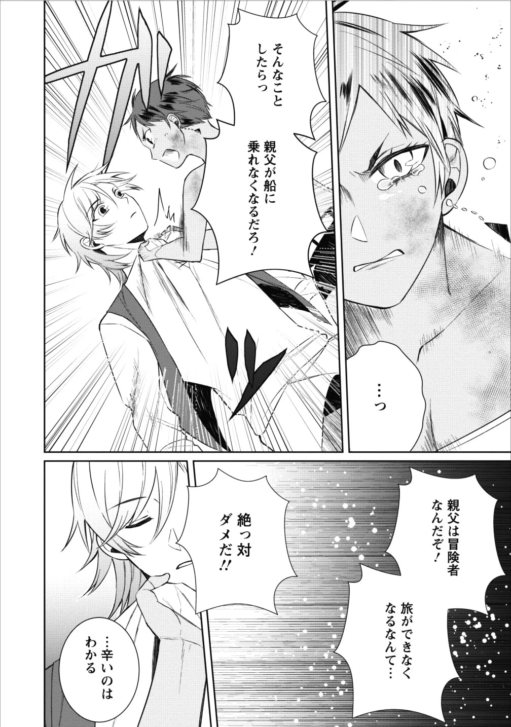 村人転生 最強のスローライフ 第13話 - 20