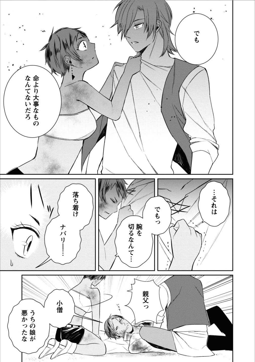 村人転生 最強のスローライフ 第13話 - 21