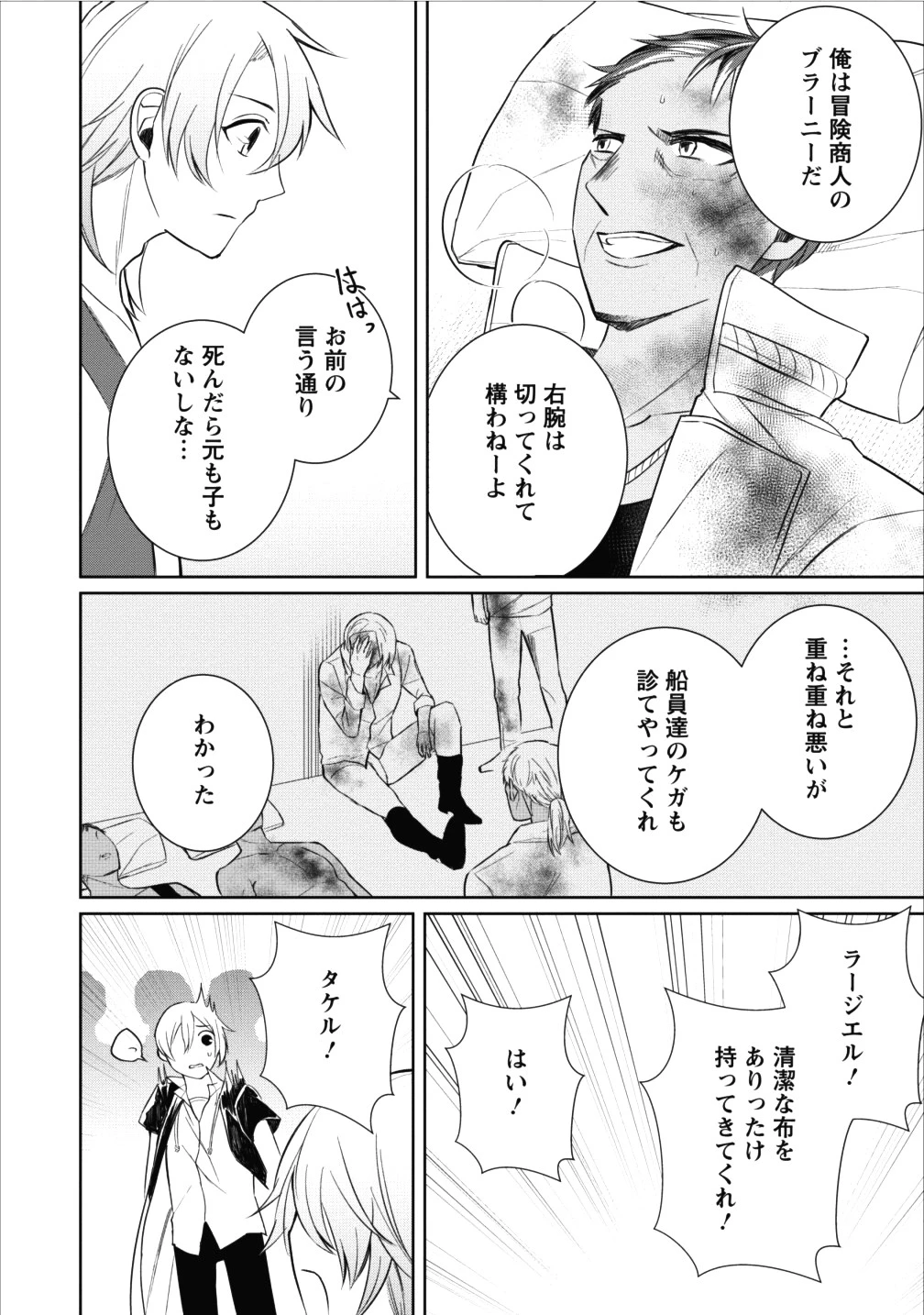 村人転生 最強のスローライフ 第13話 - 22