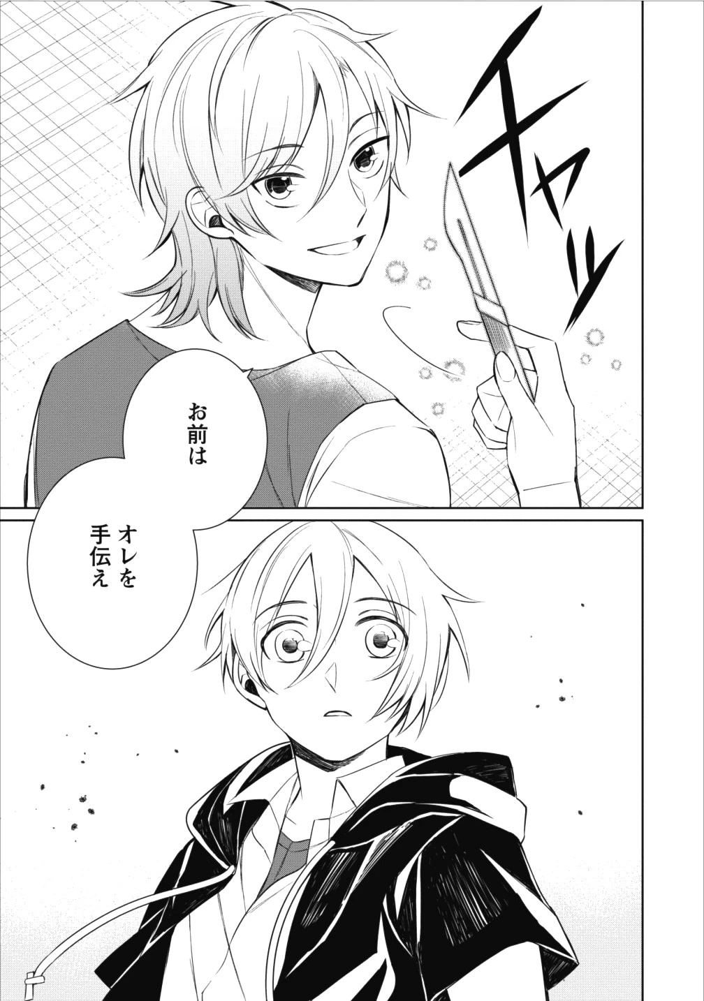 村人転生 最強のスローライフ 第13話 - 23