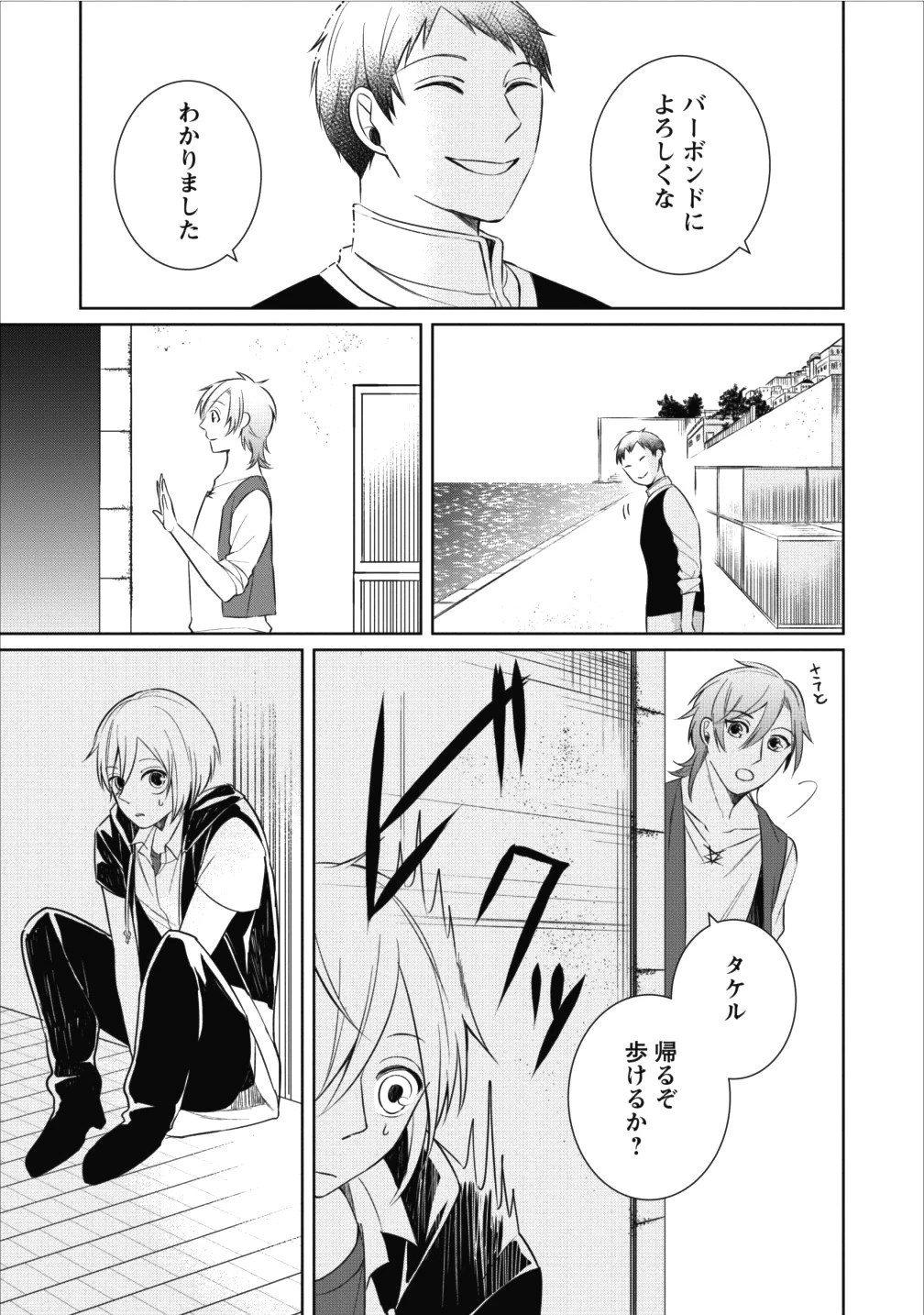 村人転生 最強のスローライフ 第13話 - 25